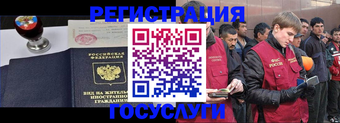 прописка иностранных граждан в Яхроме
